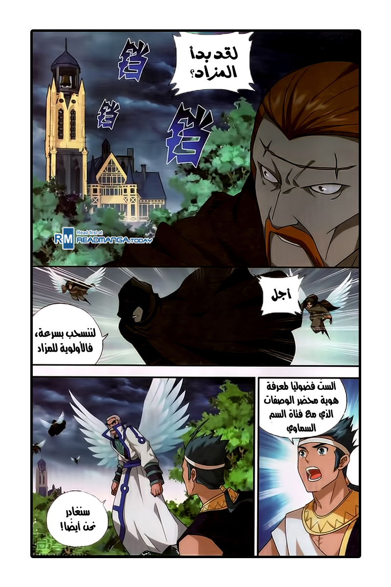 Fights Break Sphere: Chapter 195 - Page 4