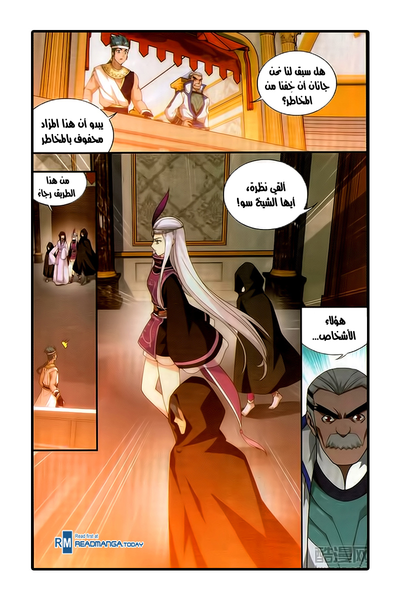 Fights Break Sphere: Chapter 195 - Page 8