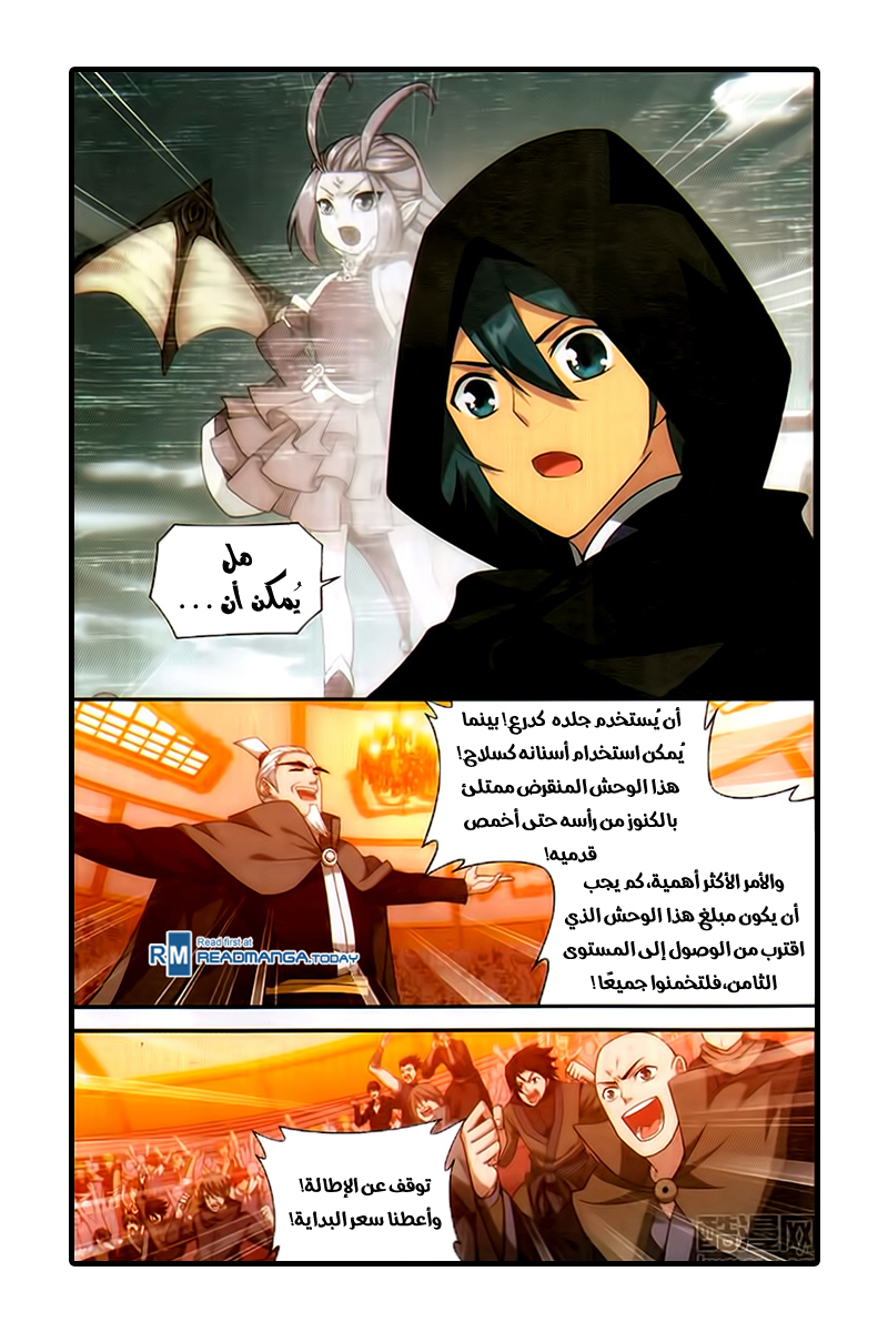 Fights Break Sphere: Chapter 195 - Page 22
