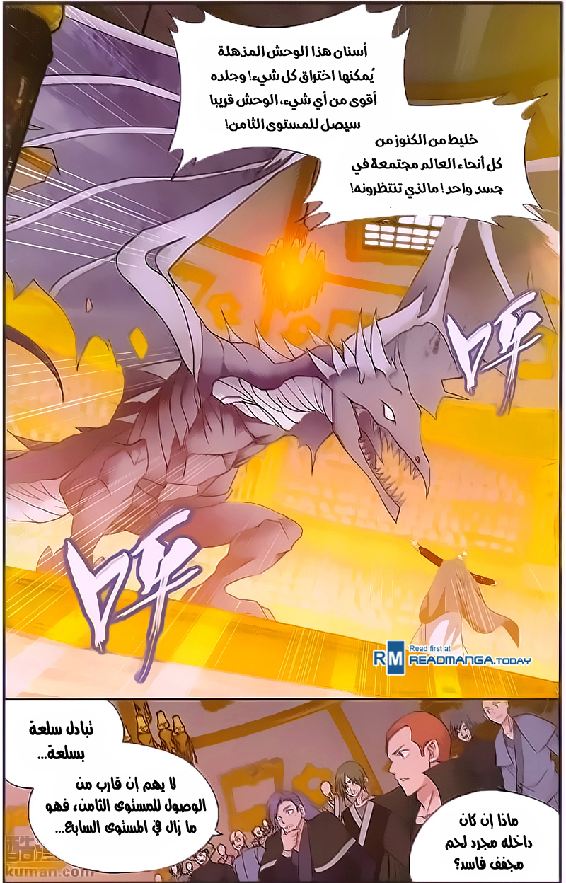 Fights Break Sphere: Chapter 196 - Page 3