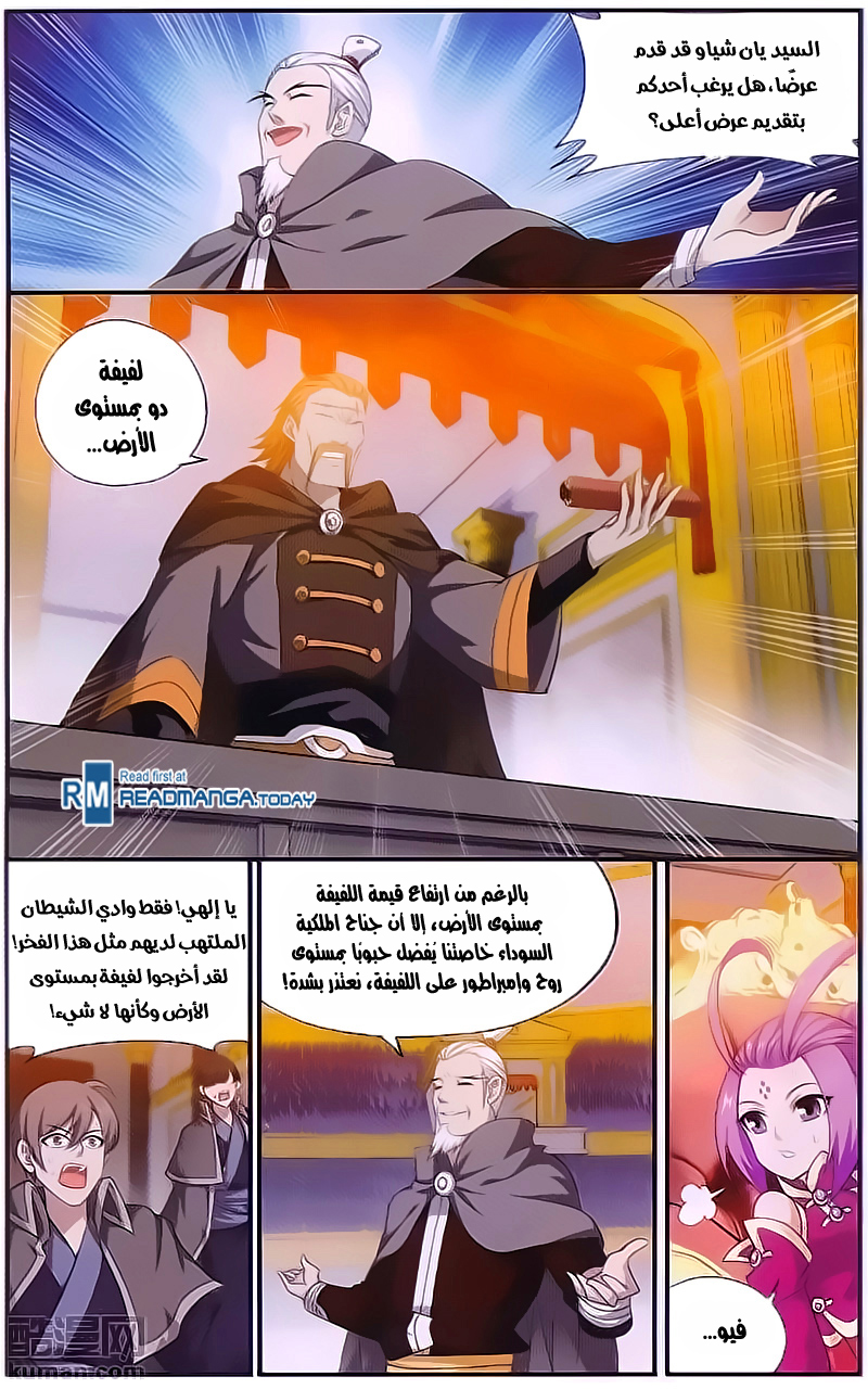 Fights Break Sphere: Chapter 196 - Page 4