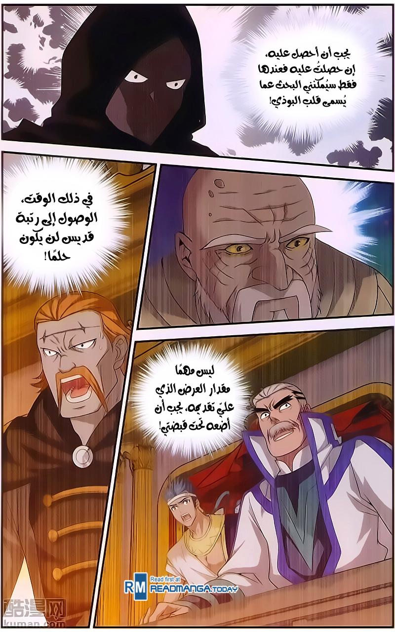 Fights Break Sphere: Chapter 196 - Page 10