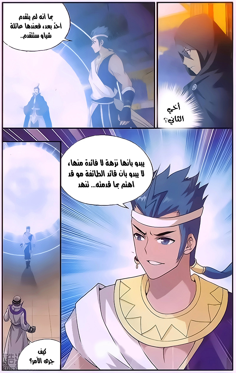 Fights Break Sphere: Chapter 196 - Page 14