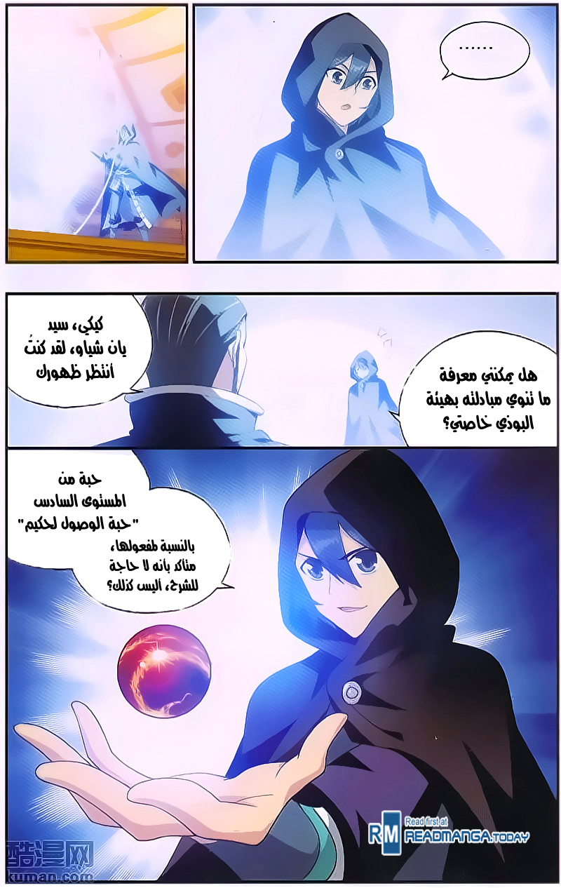 Fights Break Sphere: Chapter 196 - Page 17