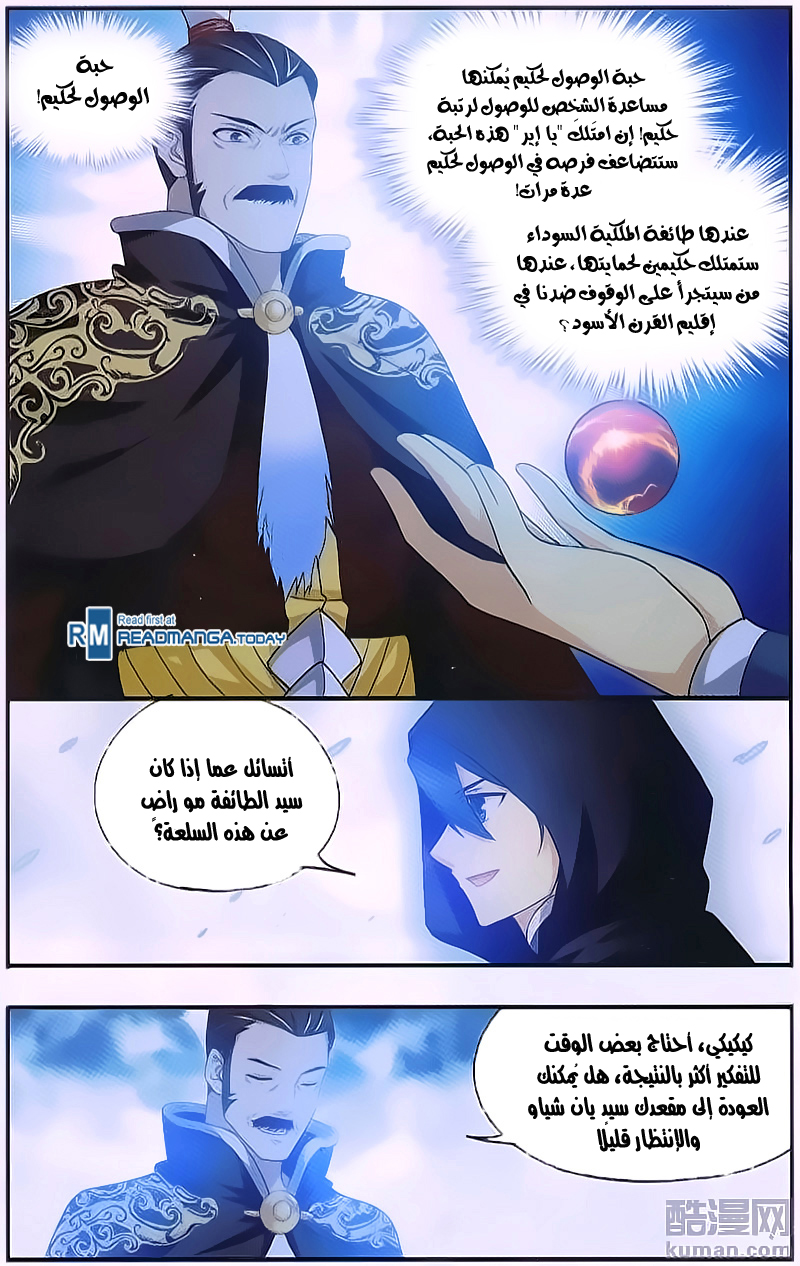 Fights Break Sphere: Chapter 196 - Page 18
