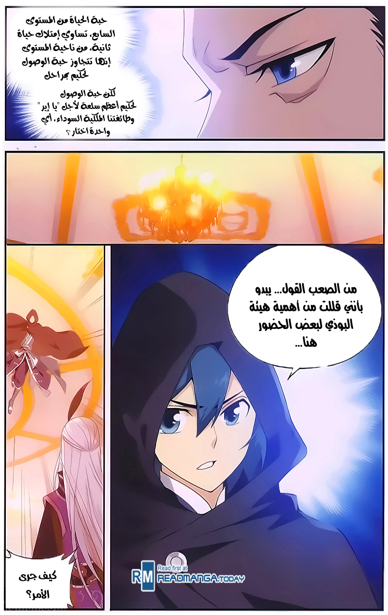 Fights Break Sphere: Chapter 196 - Page 20