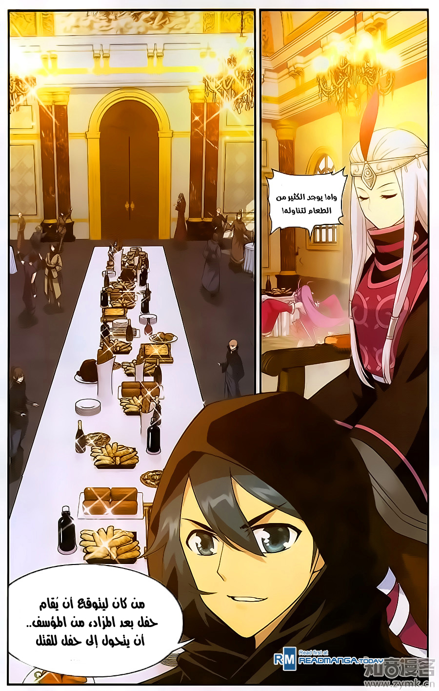 Fights Break Sphere: Chapter 197 - Page 3