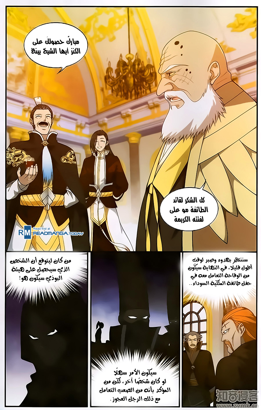 Fights Break Sphere: Chapter 197 - Page 4