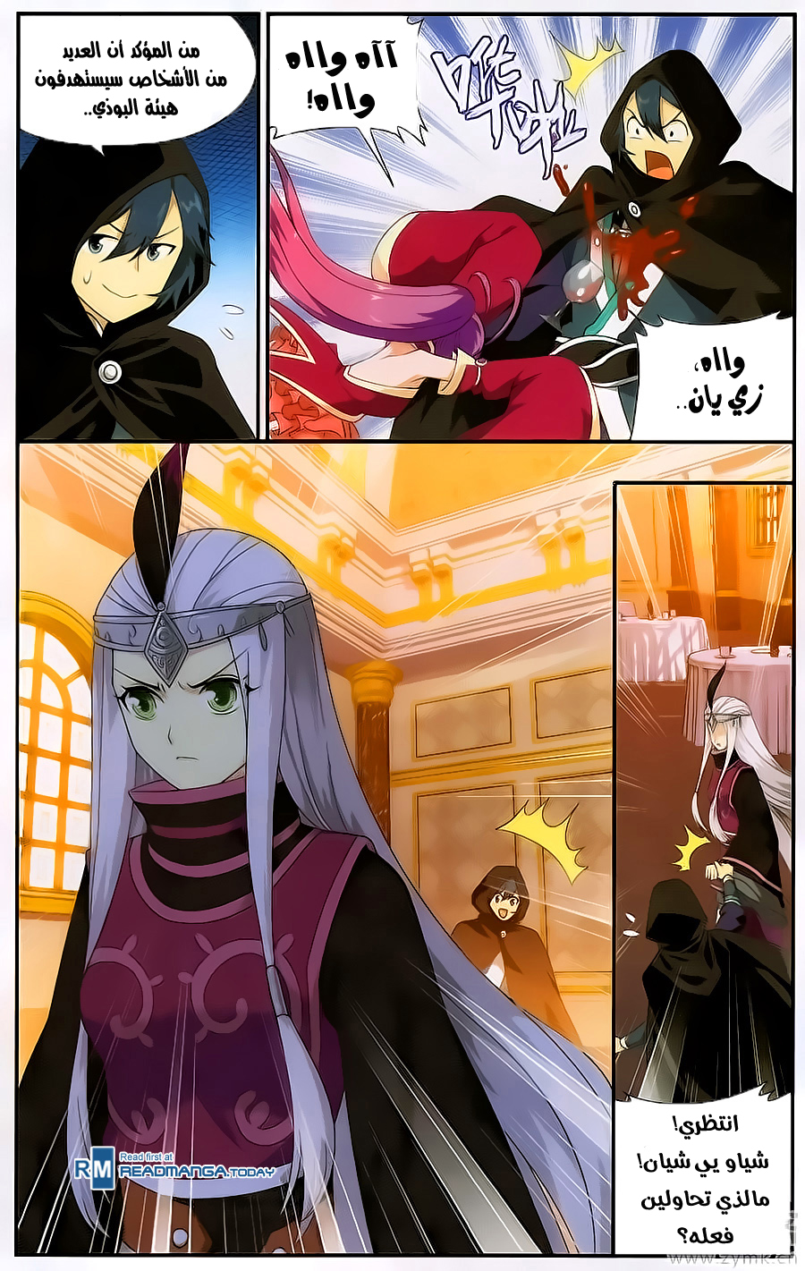 Fights Break Sphere: Chapter 197 - Page 5