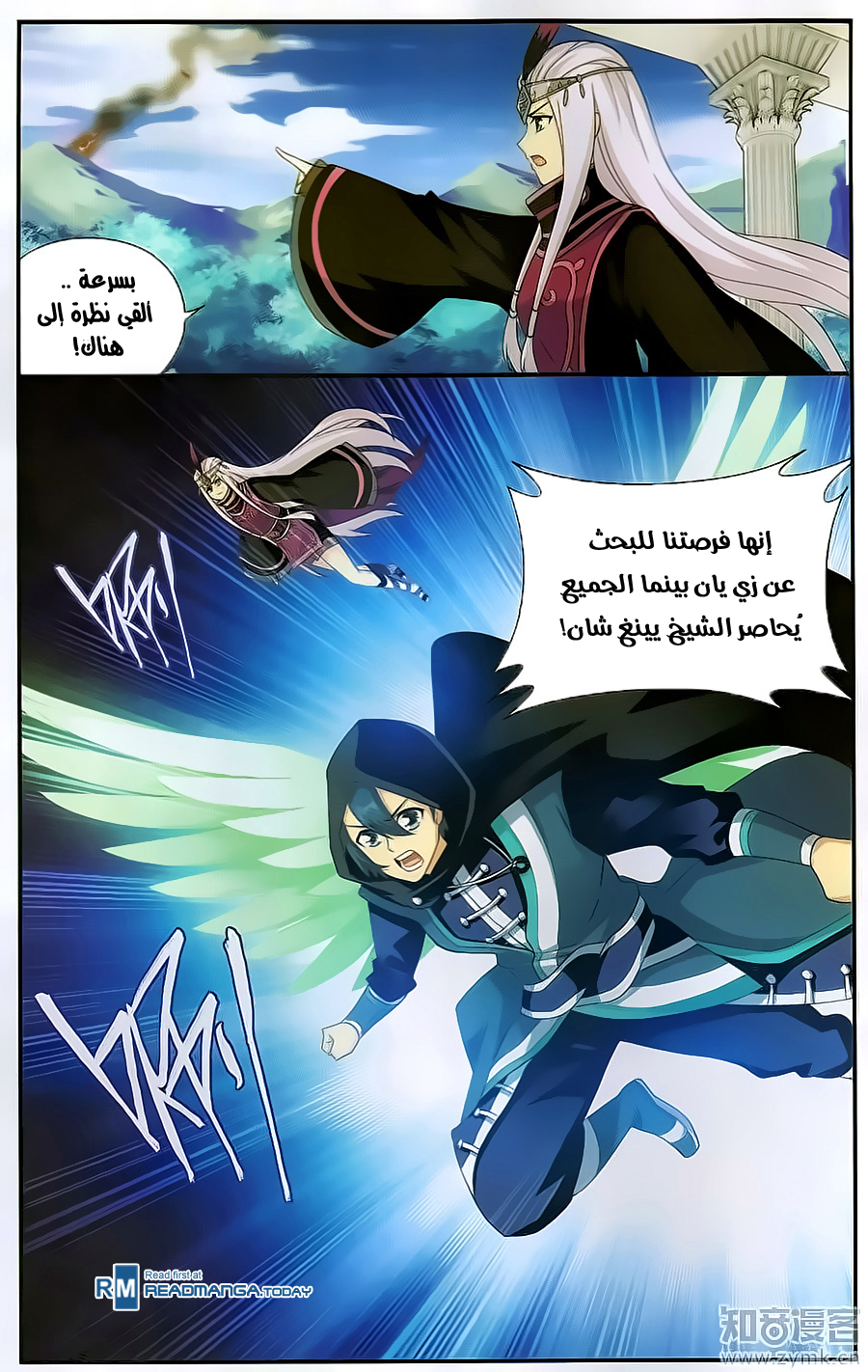 Fights Break Sphere: Chapter 197 - Page 10