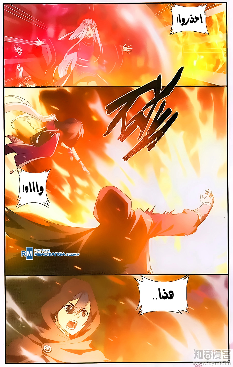 Fights Break Sphere: Chapter 197 - Page 16
