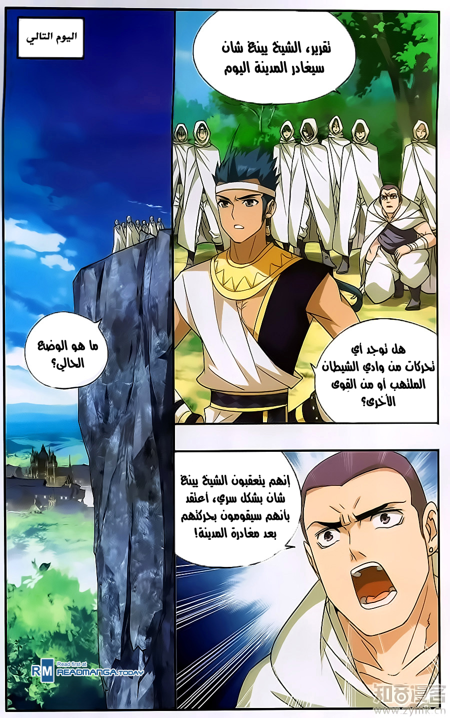 Fights Break Sphere: Chapter 197 - Page 20