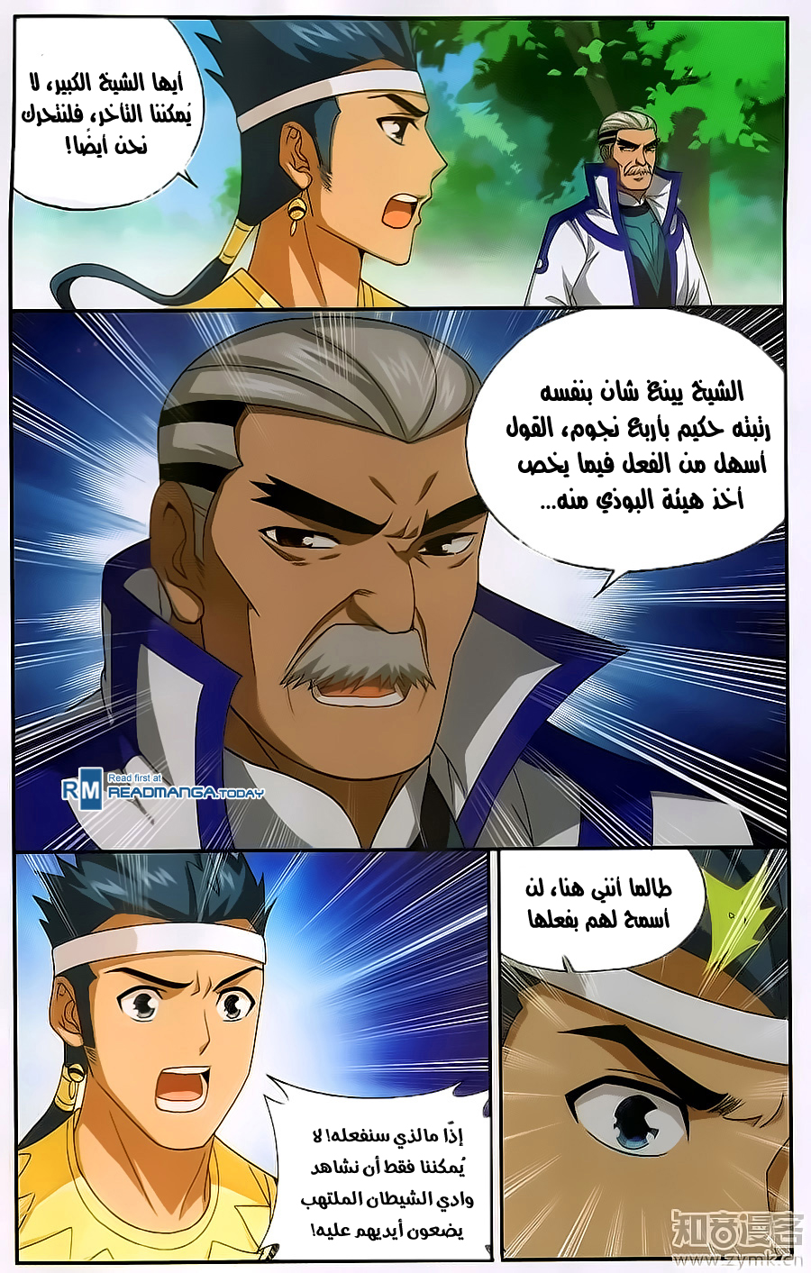 Fights Break Sphere: Chapter 197 - Page 21