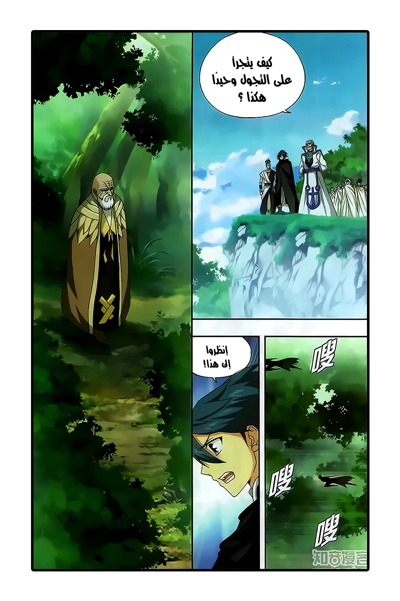 Fights Break Sphere: Chapter 198 - Page 6