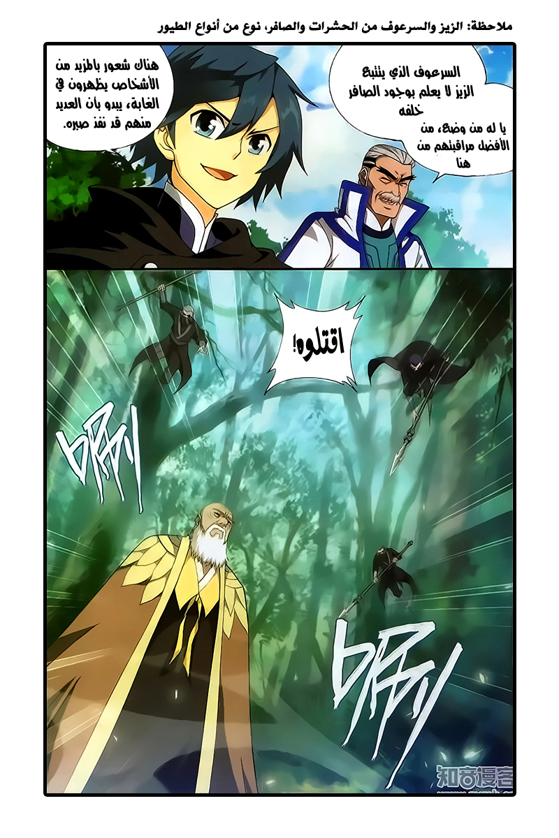 Fights Break Sphere: Chapter 198 - Page 7