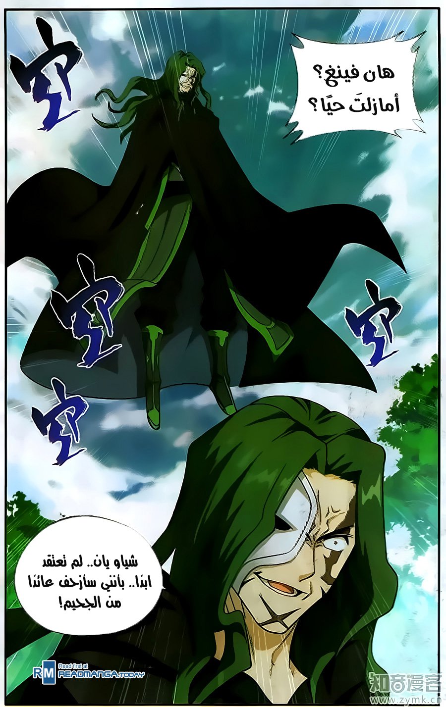 Fights Break Sphere: Chapter 199 - Page 3