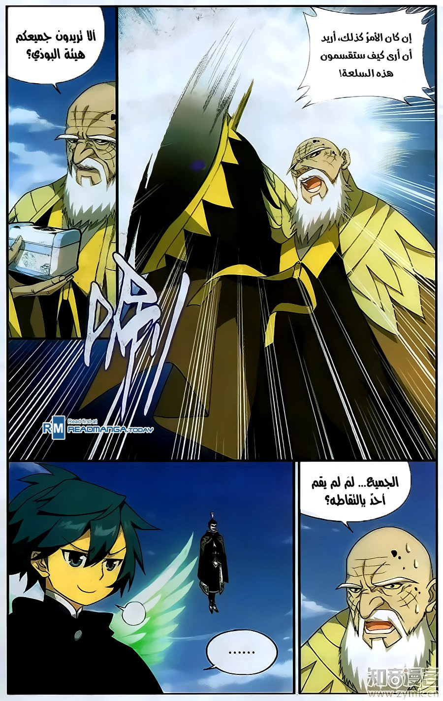 Fights Break Sphere: Chapter 199 - Page 8