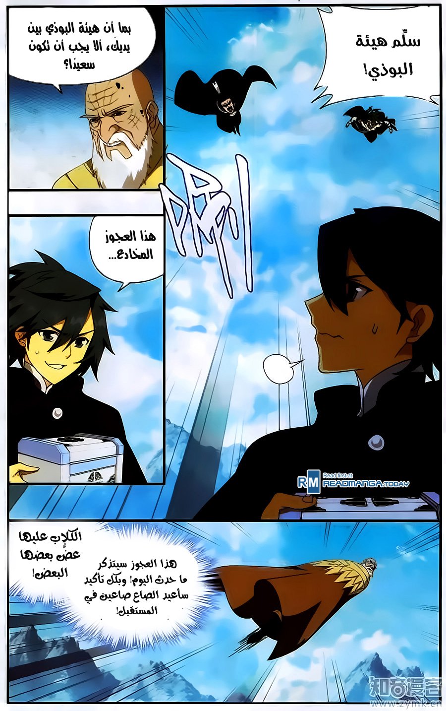 Fights Break Sphere: Chapter 199 - Page 11