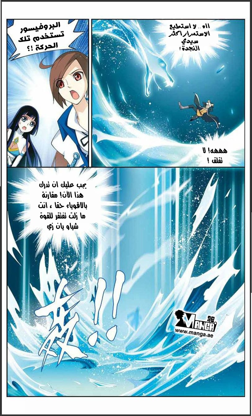 Fights Break Sphere: Chapter 20 - Page 10
