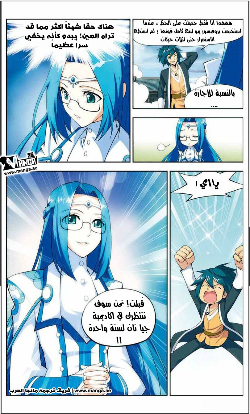Fights Break Sphere: Chapter 20 - Page 12
