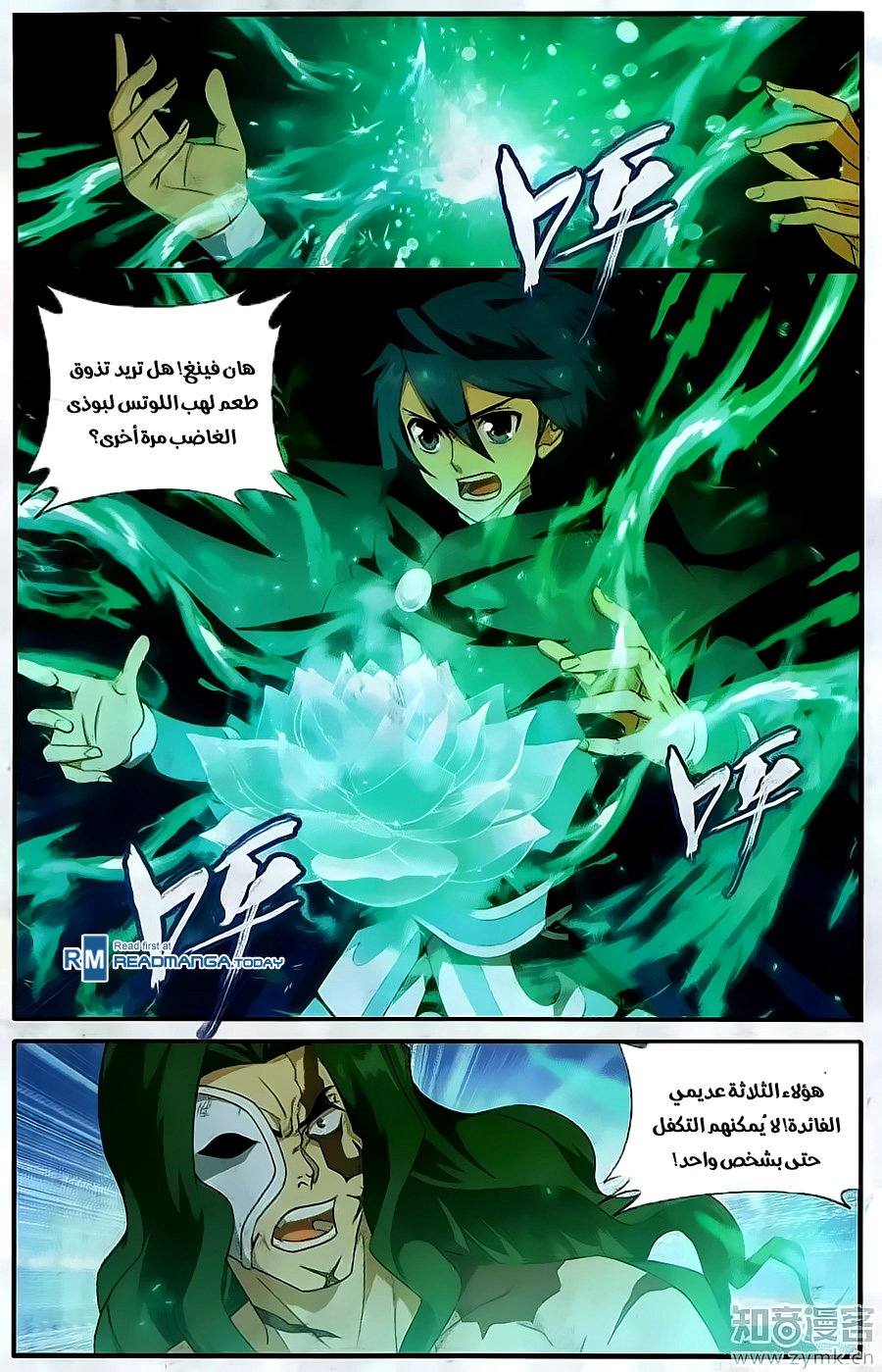 Fights Break Sphere: Chapter 201 - Page 3