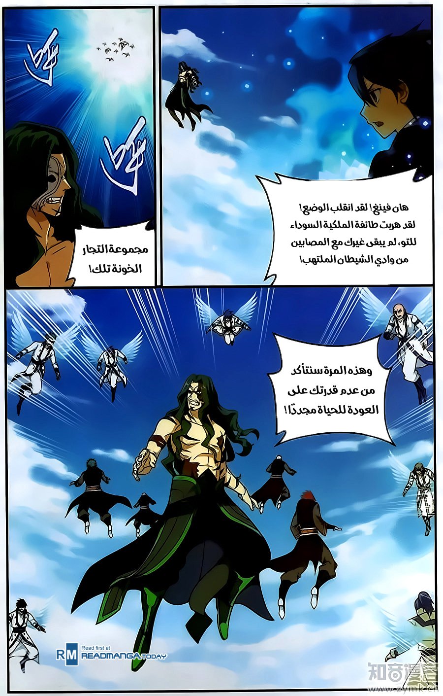 Fights Break Sphere: Chapter 201 - Page 8