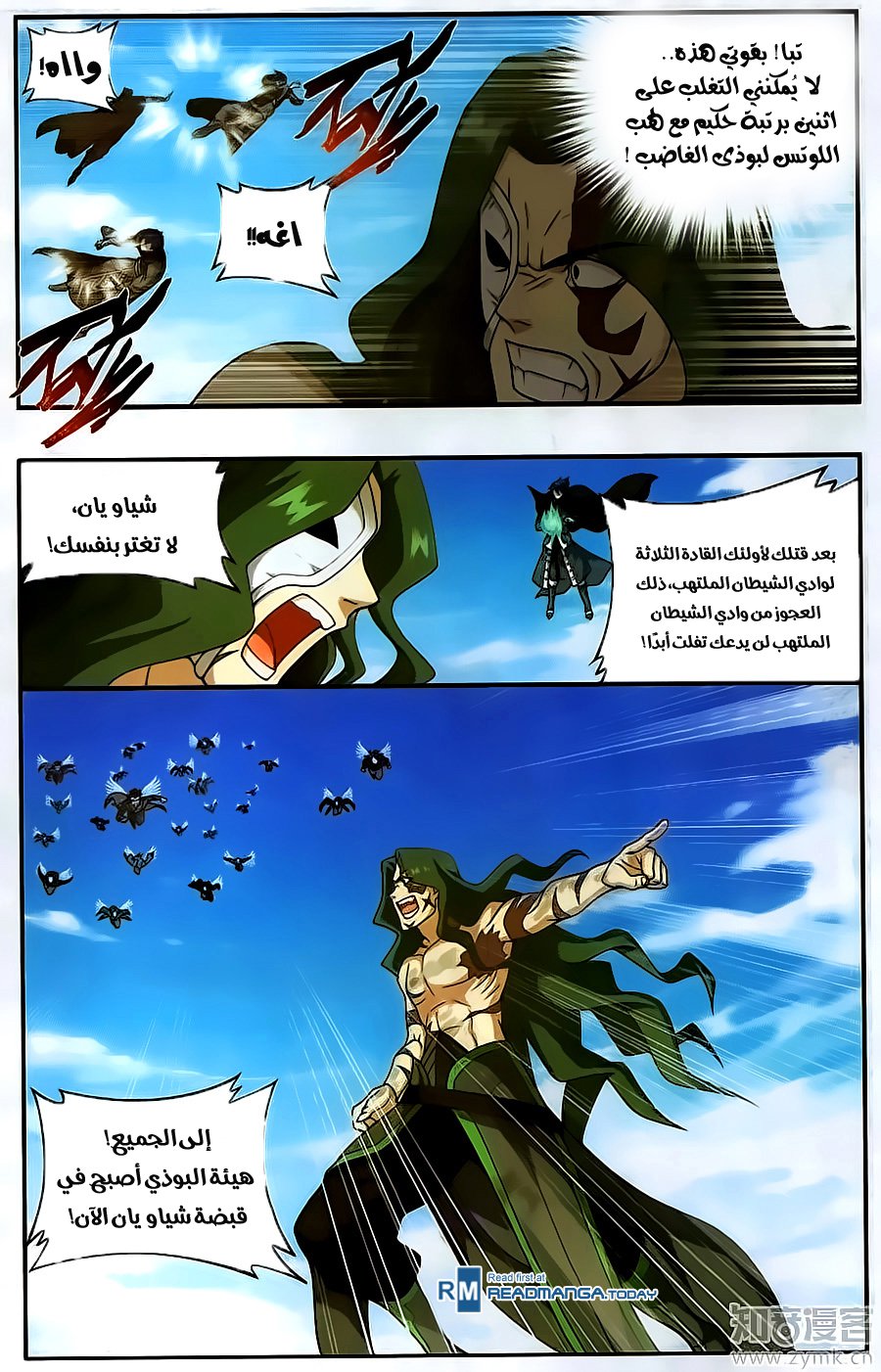 Fights Break Sphere: Chapter 201 - Page 9