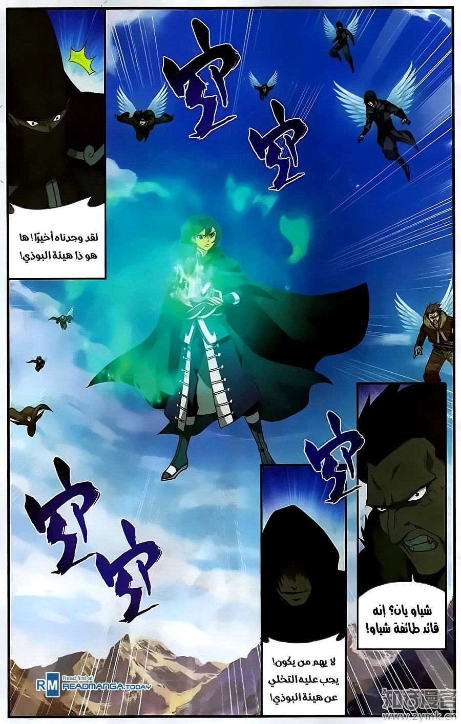 Fights Break Sphere: Chapter 201 - Page 10
