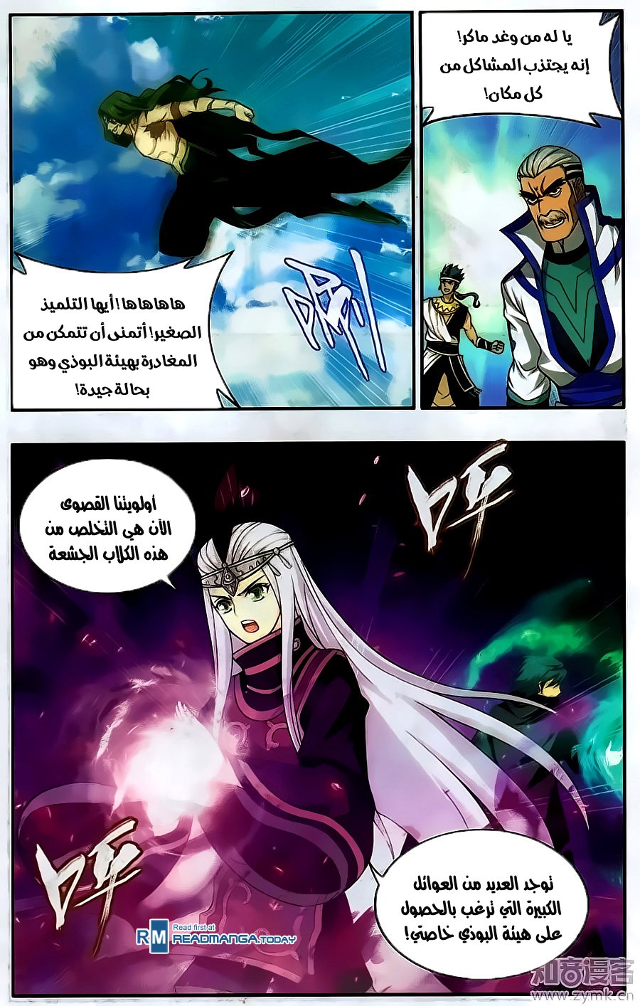 Fights Break Sphere: Chapter 201 - Page 11