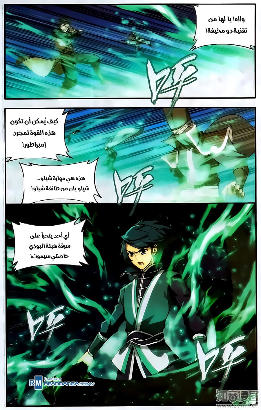 Fights Break Sphere: Chapter 201 - Page 13