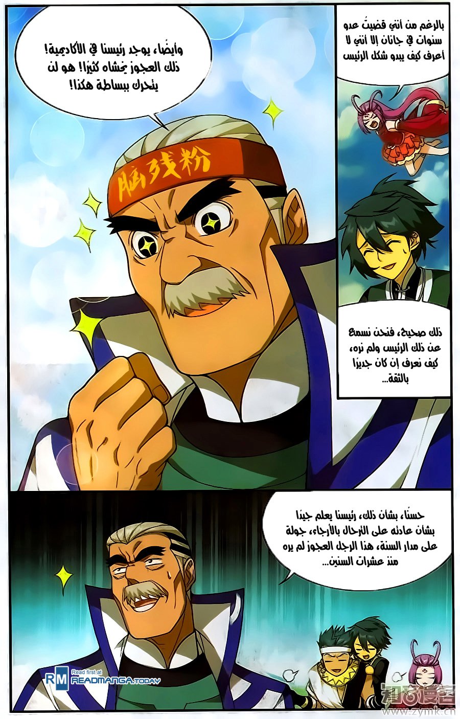 Fights Break Sphere: Chapter 201 - Page 16