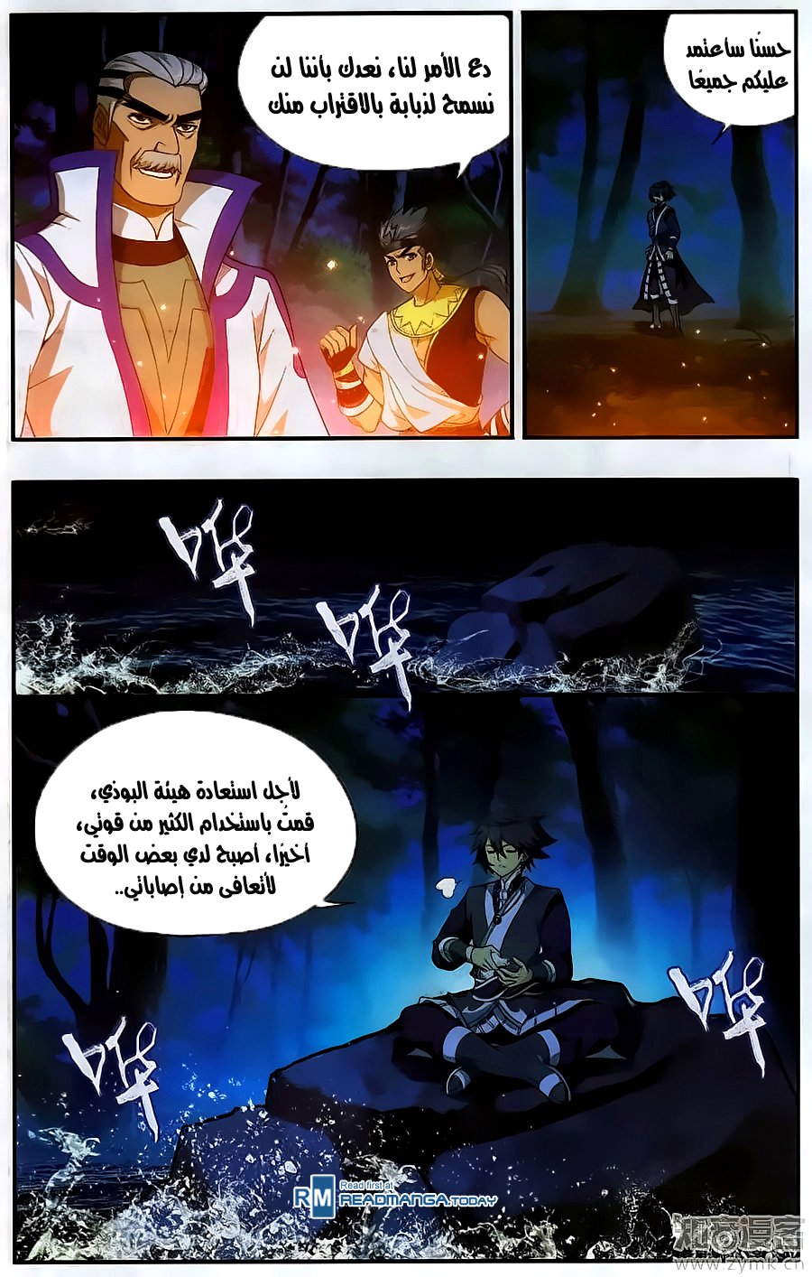 Fights Break Sphere: Chapter 201 - Page 18