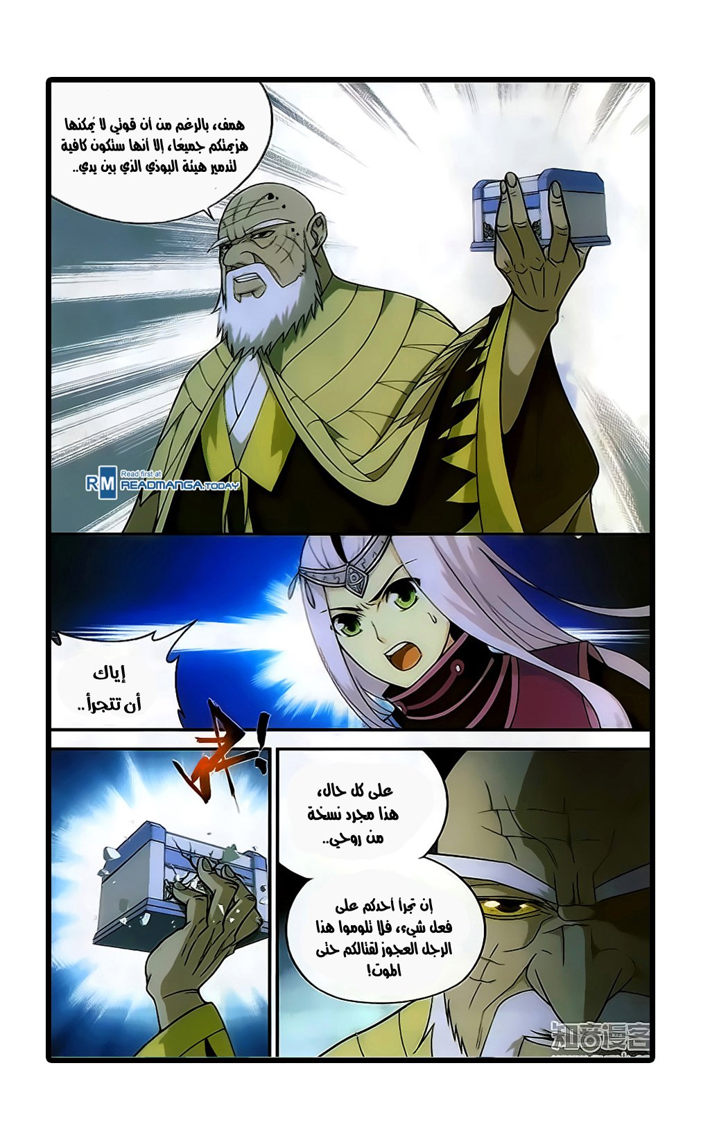 Fights Break Sphere: Chapter 202 - Page 4