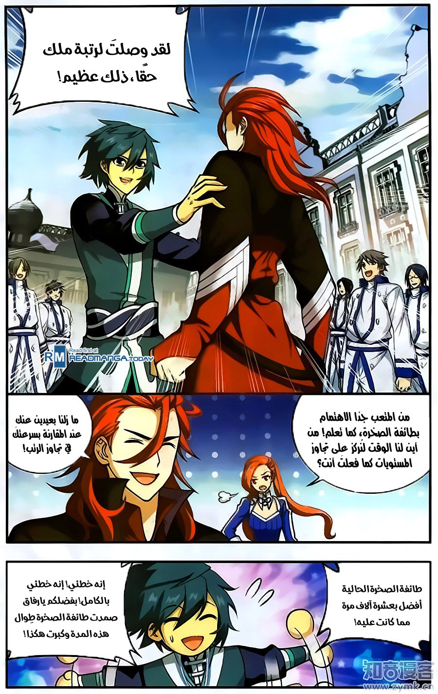 Fights Break Sphere: Chapter 203 - Page 3