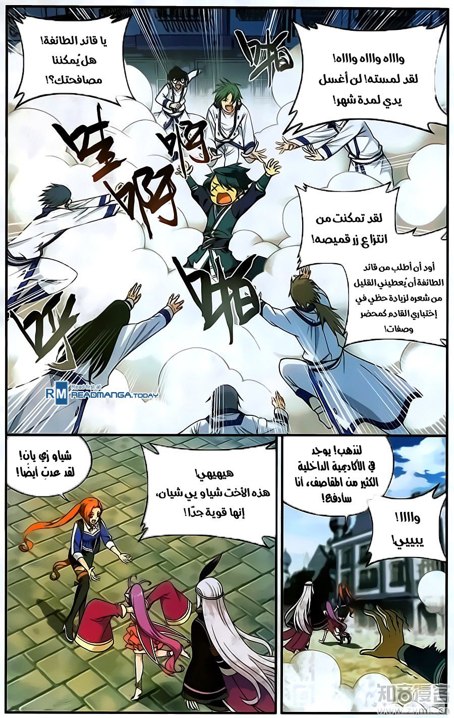 Fights Break Sphere: Chapter 203 - Page 5