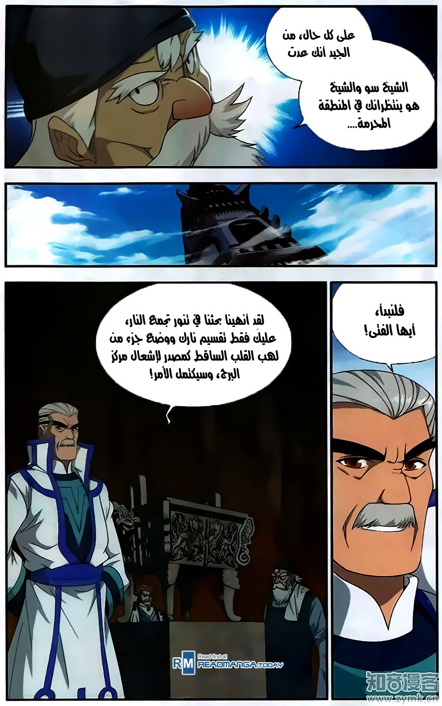 Fights Break Sphere: Chapter 203 - Page 7