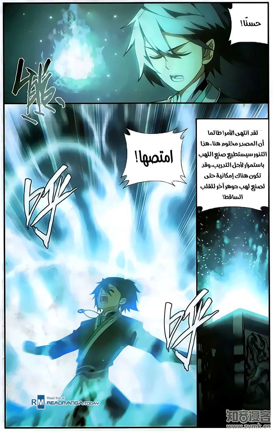 Fights Break Sphere: Chapter 203 - Page 8