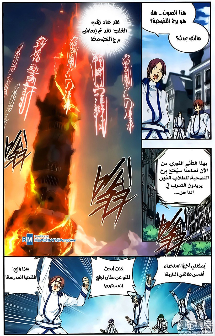 Fights Break Sphere: Chapter 203 - Page 9