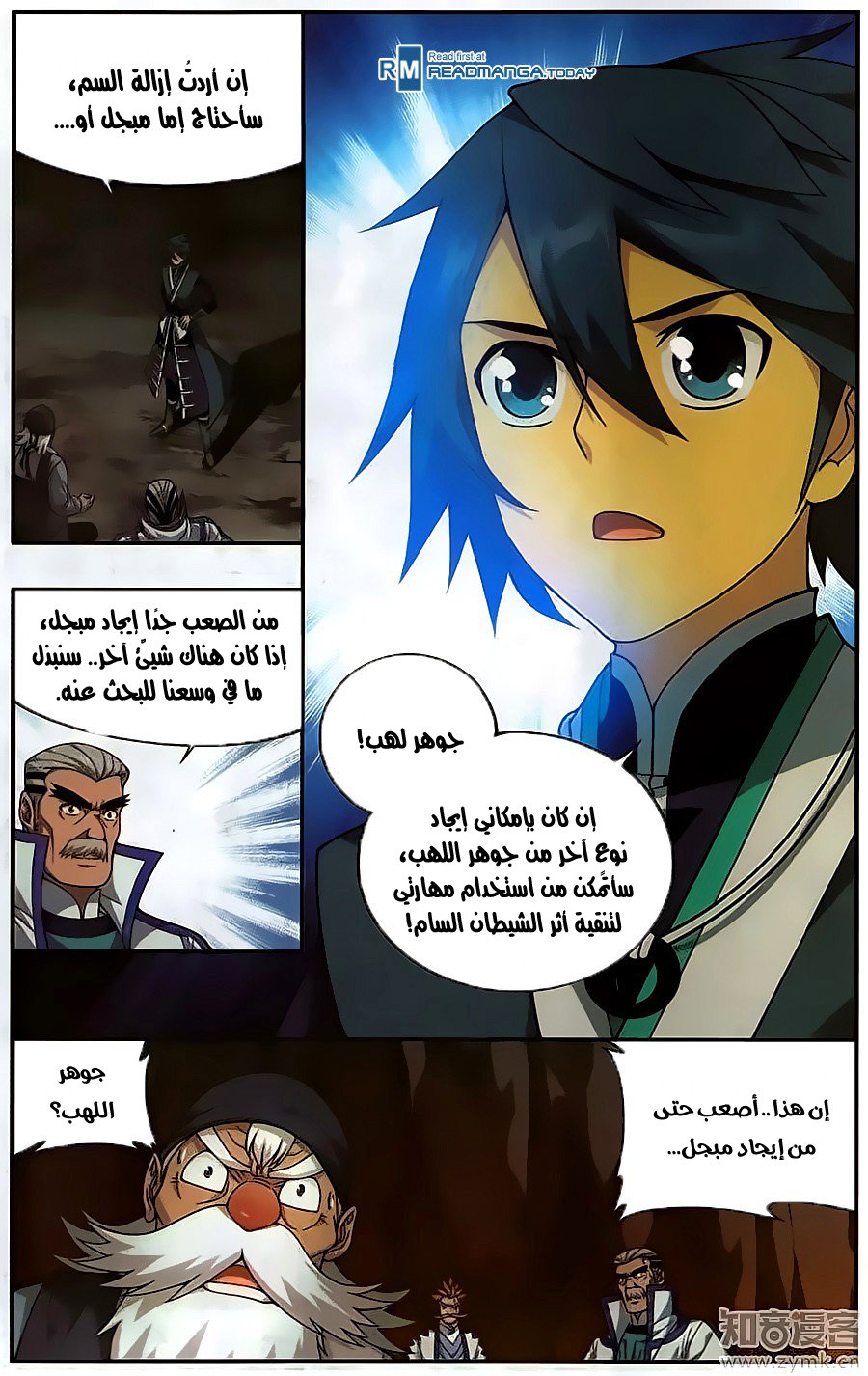 Fights Break Sphere: Chapter 203 - Page 12