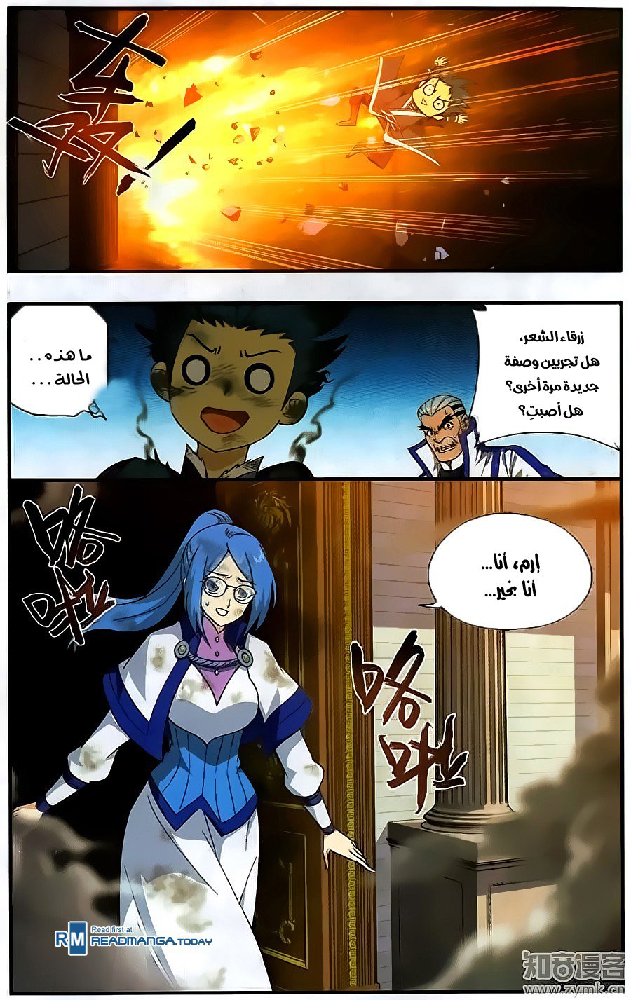 Fights Break Sphere: Chapter 203 - Page 14