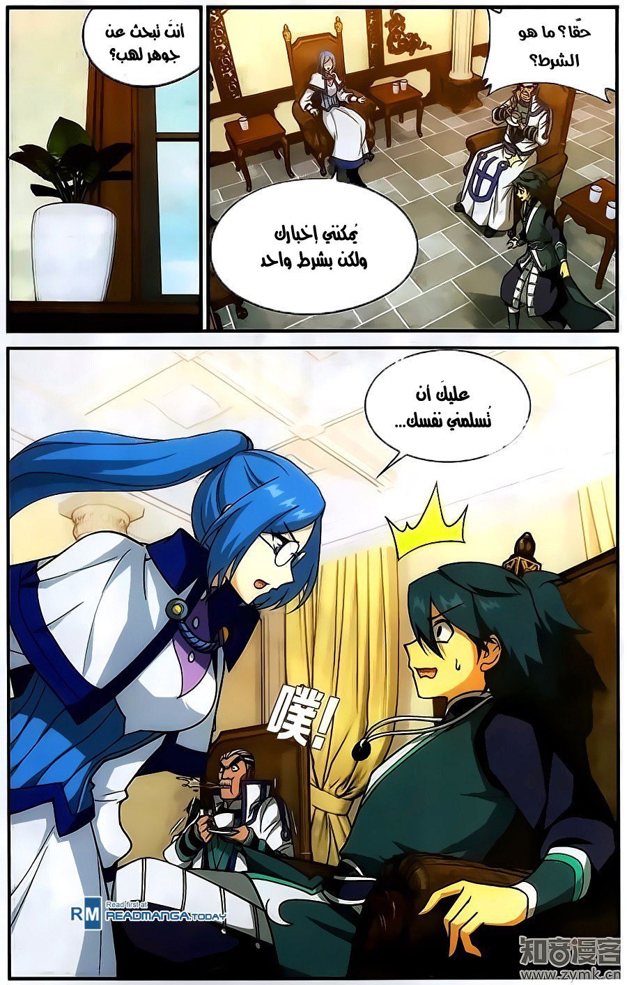 Fights Break Sphere: Chapter 203 - Page 16