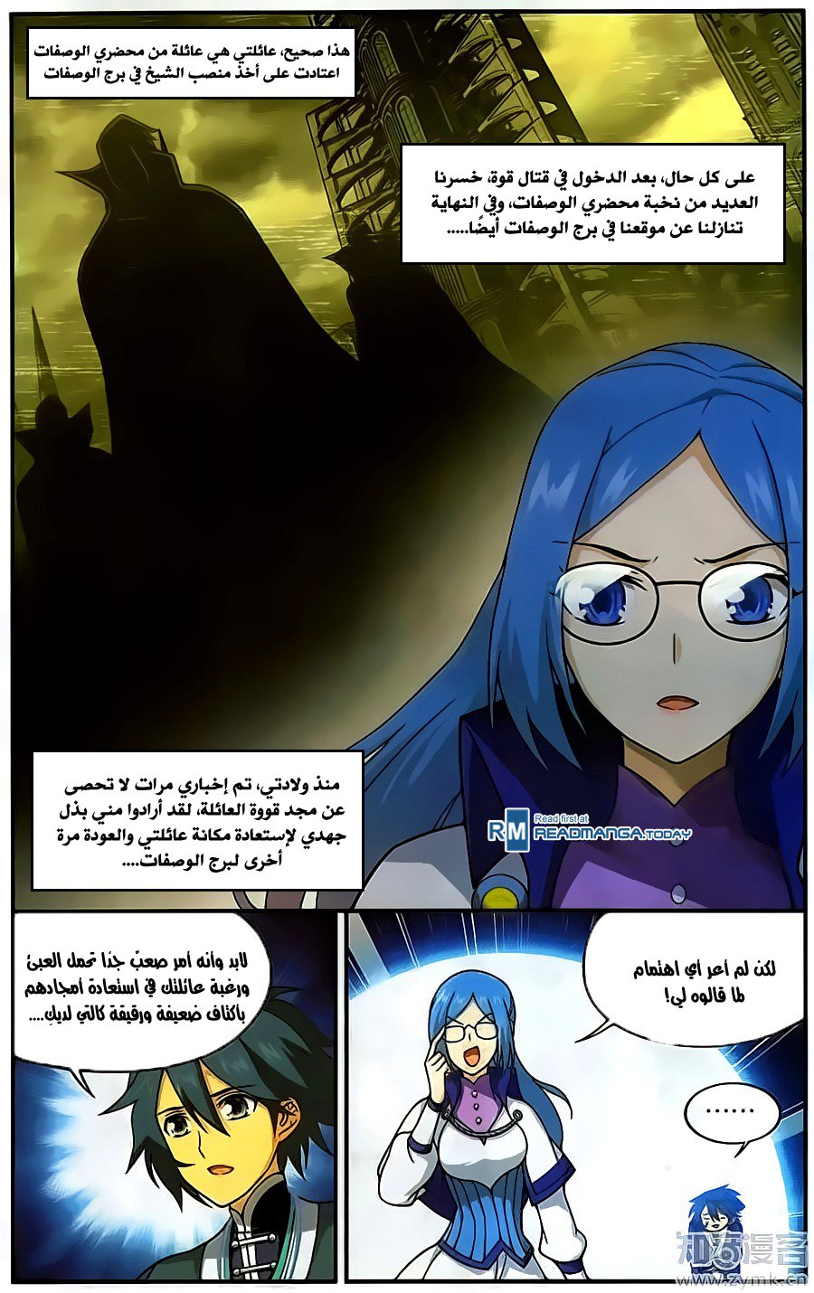 Fights Break Sphere: Chapter 203 - Page 19