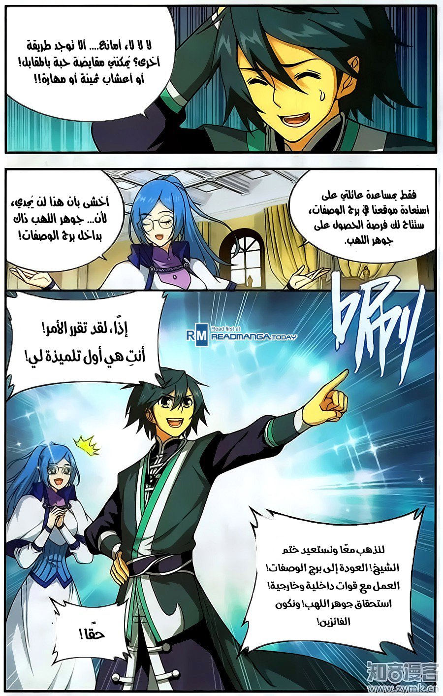 Fights Break Sphere: Chapter 203 - Page 21