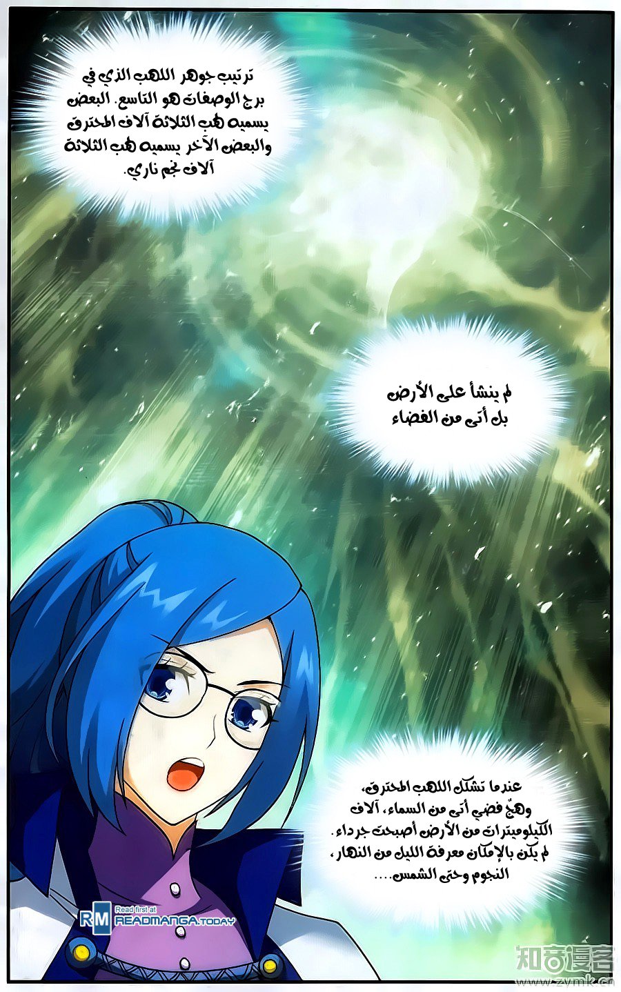 Fights Break Sphere: Chapter 203 - Page 22