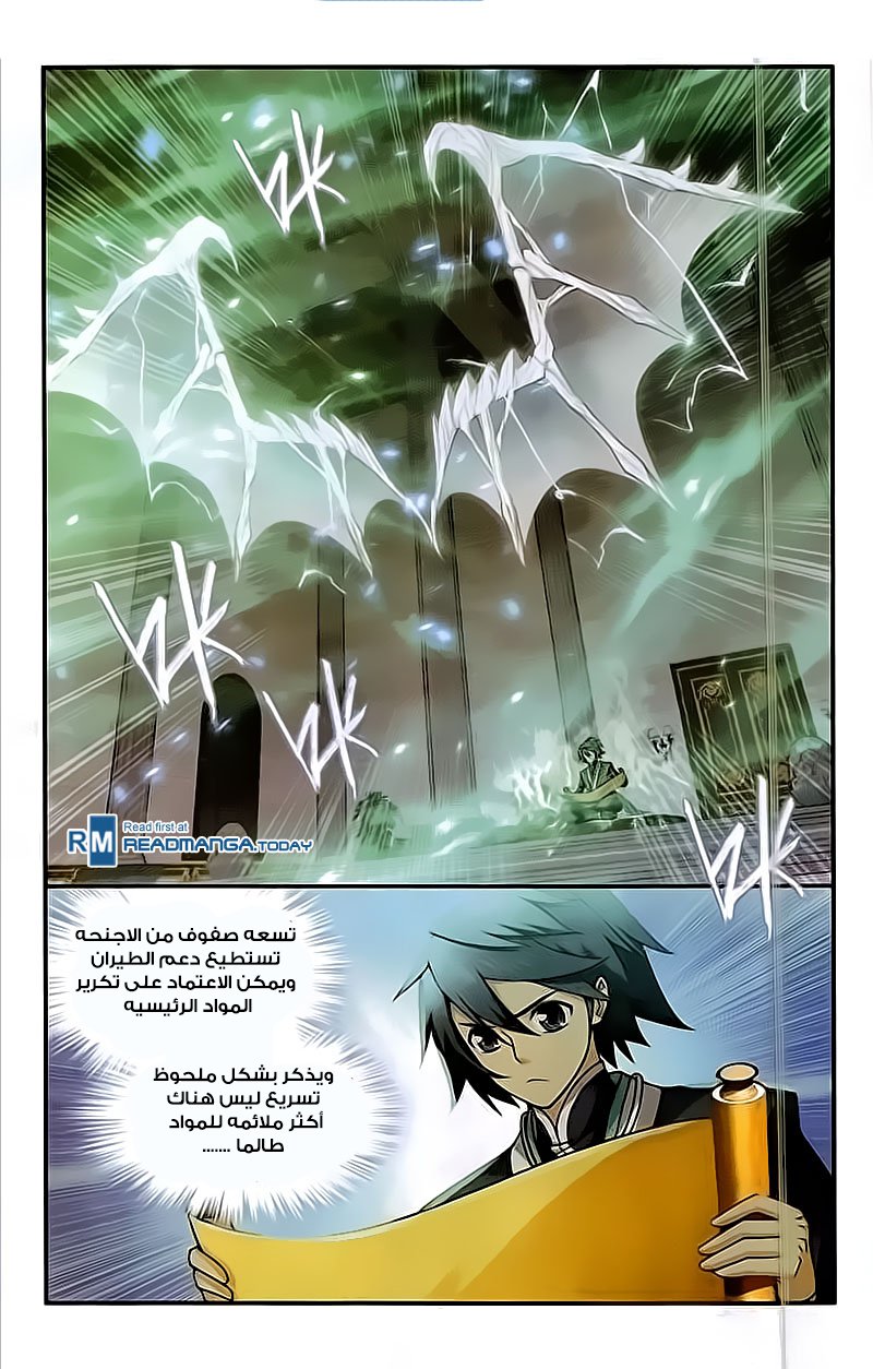 Fights Break Sphere: Chapter 204 - Page 2