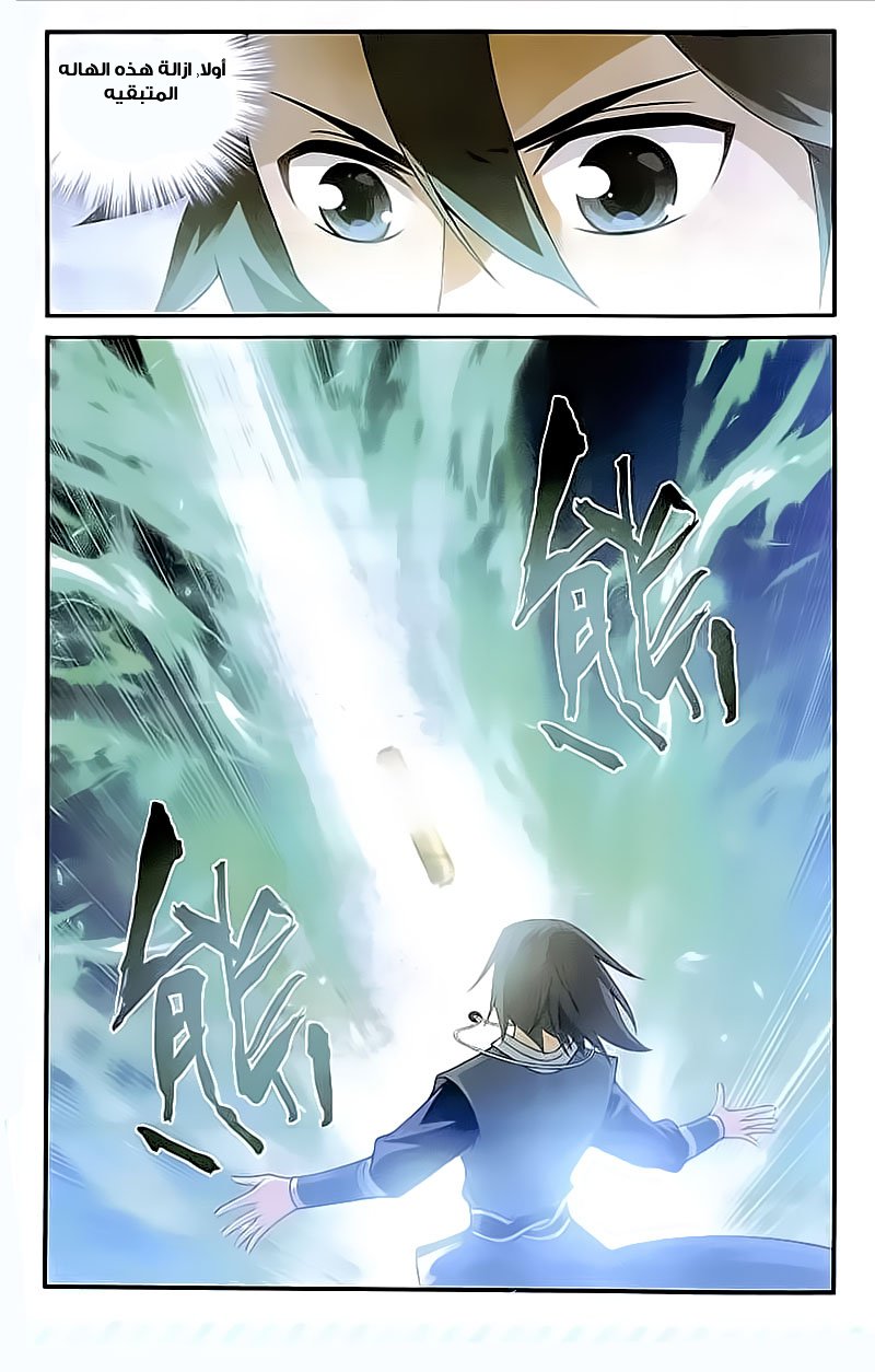 Fights Break Sphere: Chapter 204 - Page 3