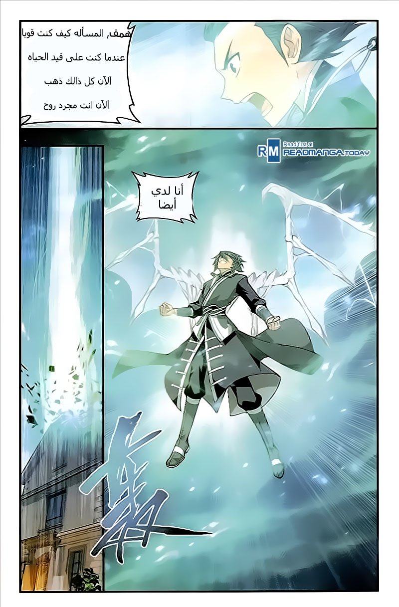 Fights Break Sphere: Chapter 204 - Page 5