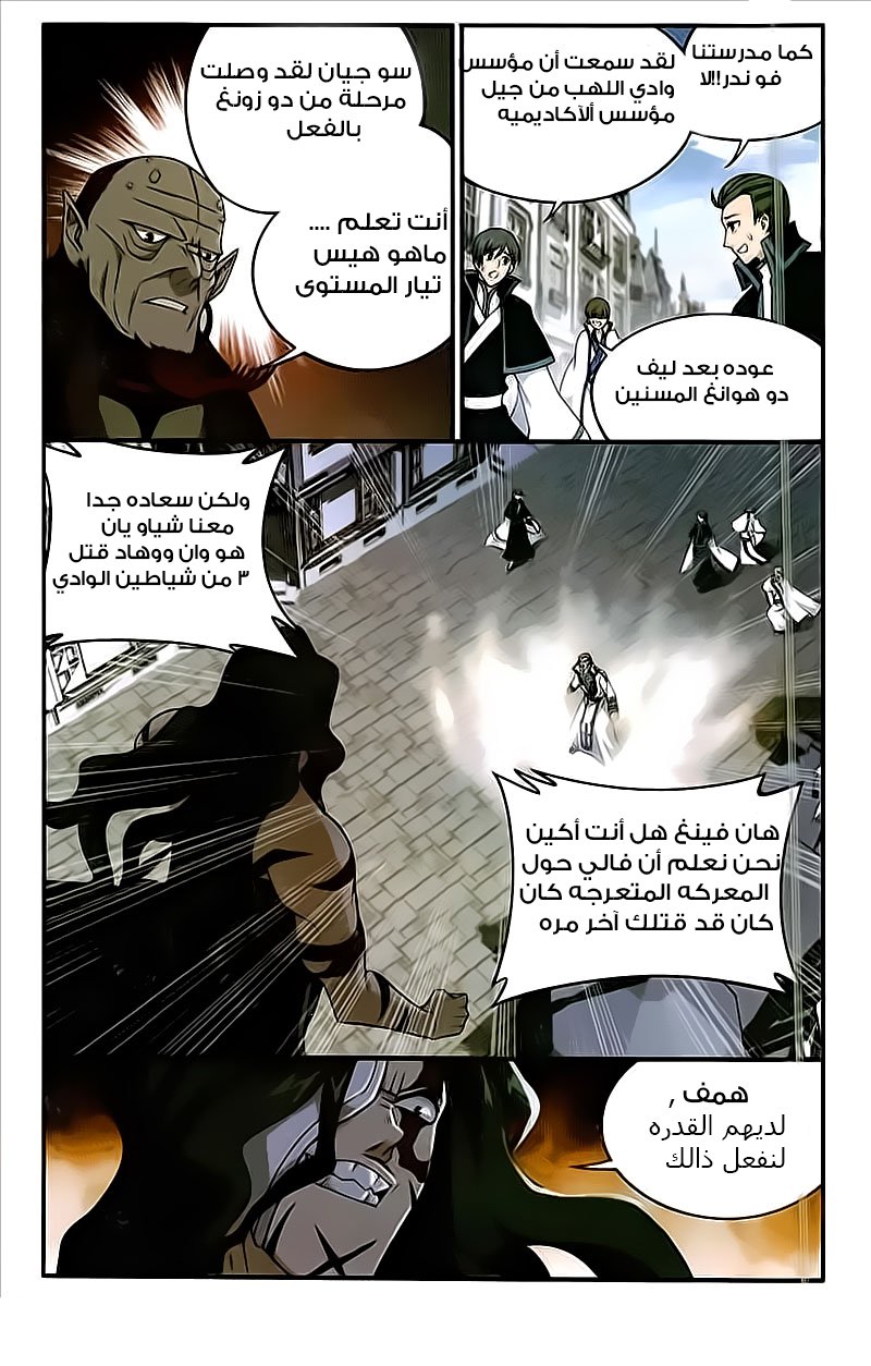Fights Break Sphere: Chapter 204 - Page 10