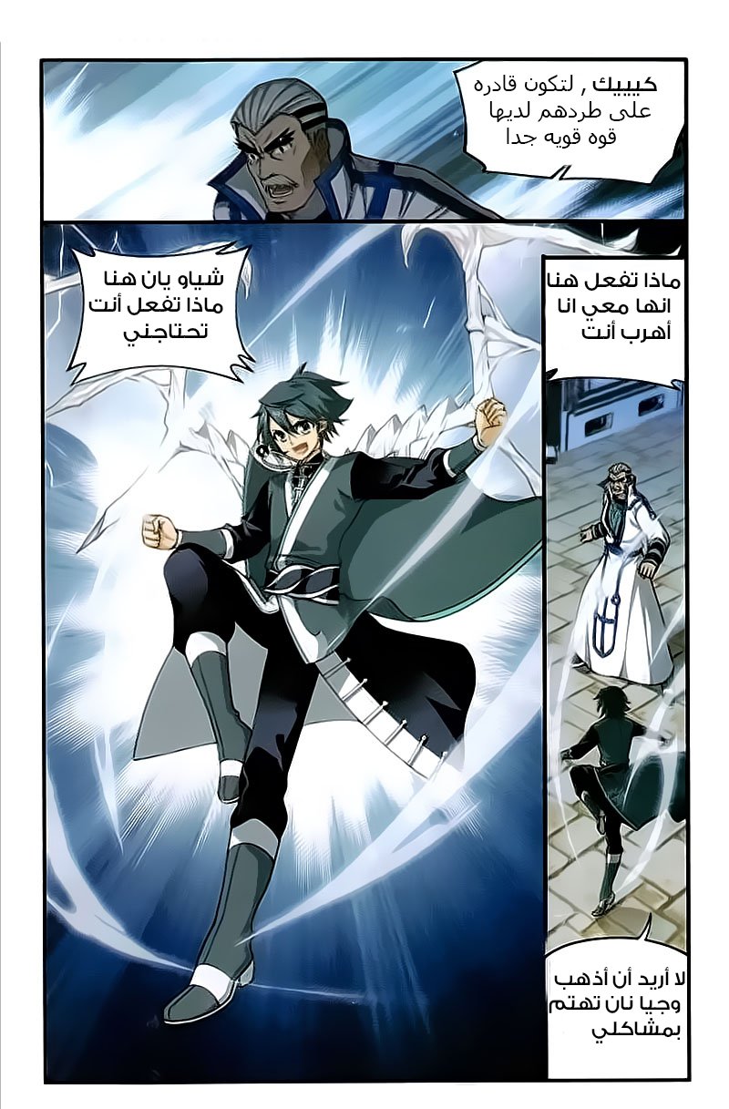 Fights Break Sphere: Chapter 204 - Page 12
