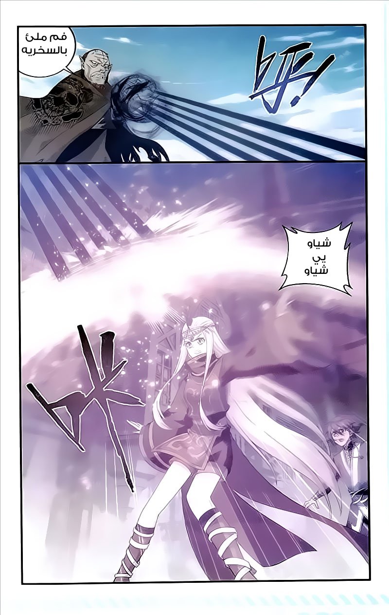 Fights Break Sphere: Chapter 204 - Page 14